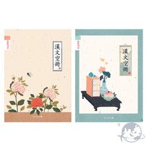 VEDANA 초등 한문노트 초등노트