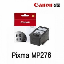 캐논 Pixma MP276 정품잉크 검정 캐논잉크/캐논정품/캐논잉크카트리지/캐논프린터잉크/정품잉크/정품카트리지