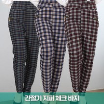 준이네홈 봄 가을 간절기 체크바지 지퍼팬츠 여성바지 체크바지9부 슬렉스팬츠 여자팬츠 고무줄팬츠 스판바지 슬림핏팬츠 포인트팬츠 밴딩팬츠 프리사이즈바지