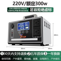 220V 야외 모바일 전원 대용량 배터리 캠핑 노지 산업용 비상용 보조베터리 태양광, A, 300w수정파1800wh
