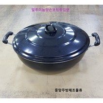 식당 업소 영업용 회사 학교 급식용 알루미늄 대형 볶음솥 튀김팬 양은양손코팅튀김솥, 알루미늄양손코팅튀김솥 36cm