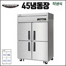 라셀르 45 냉장냉동 LMD-1140RF 냉동1냉장3업소용 냉장고 영업용 식당용-직냉식 내부스텐