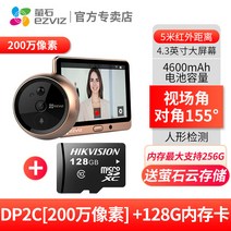 현관초인종 스마트 인터폰 초인종 경보기 환영 001, 【200만 화소 DP2C】+128G