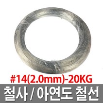 제일선재 철사 아연도금철선 백선 철선 14번 20KG, 1개