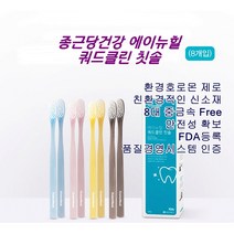 종근당건강 쿼드클린 4중 초극세모 기능성 칫솔(8개입)