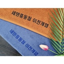 (무료인쇄)캐롤공방 송월타월 코마30수 150g 칠순 팔순 구순 교회 임직 퇴임 학교 은퇴 개업 개원 병원 창립 이 취임 정기총회 결혼 홍보 기념타올 답례품, 보라