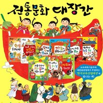한국톨스토이 전통문화 대장간/최신간 초등전집 중학생필독서 교과연계 고학년동화책