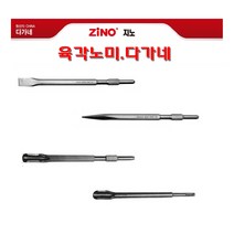 ZINO 육각노미(뾰족) 17x280 NM-280 육각다가네 육각치즐 u자다가네 함마노미 함마다가네 뿌레카노미 뿌레카다가네, 육각노미(뾰족) 17x450 NM-450