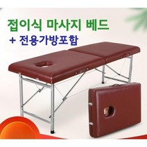 접이식 휴대용 출장 마시지 미용 문신 안마 경락 세신 베드 침대 (전용가방포함), 아이비