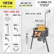 공장 소각난로 드럼통소각로 농촌 야외 요리 캠핑용 화목난로장작, 58cm+1.5 두께+3 퍼니스 서클+