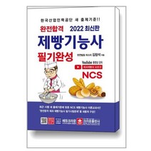 제빵기능사필기책 추천