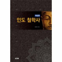 인도 철학사 개정판, 상품명