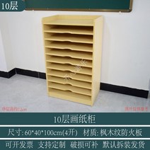도화지정리함 그림 지류함 A3보관함 정리대 미술학원 사무실 도면함, 메이플 10단