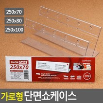 전시회 홍보 전시 쇼케이스 3종 택1 2개 상품안내 명패 POP꽂이