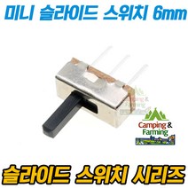 미니 슬라이드 3핀 스위치 8.5x3.5x3.5 (핸들길이6mm)