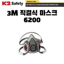 3M 6200 방독 방진 마스크 세트 6200+6006K+5N11+501