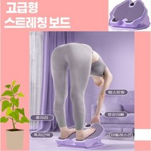 고급형 레그릴렉서 아킬러스건 종아리 스트레칭 보드 발목 발판 경사대 필라 운동기구, 퍼플