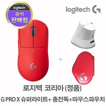 로지텍코리아 (정품) G PRO X SUPERLIGHT 무선 게이밍 마우스+충전독+마우스파우치, SUPERLIGHT 레드+화이트충전독+핑크파우치