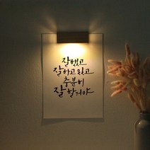 바보사랑 (무료각인)수험생 선물 수능 응원 메세지 벽등 .1AM, A4／12.팜팜이(남)