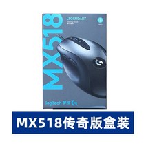 로지텍 MX518 G400S/G400 게임용 마우스 유선, MX518 레전드 에디션 박스형, 공식 표준