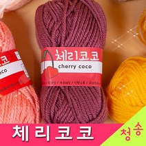 [청송뜨개실] (3시이전 당일발송) 체리코코 (10+1 도안증정) 아크릴 수세미실 인형실 털실 뜨개실 체리코코실, 26.브릭로즈