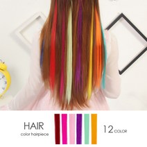 kirakirashop 형광 컬러 헤어피스 AHC1066 부분가발 포인트가발 헤어액세서리, 1개, 브라운