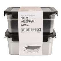데이락 스텐밀폐용기 2200ml X 2P, 2개, 2200ml X 2개