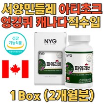 서양민들레 아티초크 엉겅퀴추출물 캐나다산 간보조제 Milkthistle Silymarin 지방간 간손상 해독작용 간세포보호 글루타치온생성 아세트알데히드분해 간의기능 정상화