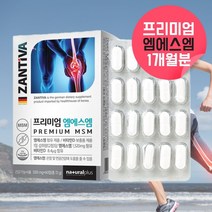 잔티바 엠에스엠 식용유황 관절 케어 식용 유황가루 연골보조제 아님 연골관리 복합식품 관절건강 엠에스엠 msm피부 속구성 관절 영양제 식이 유황 msm 비타민d 엠에스엠 약 1개월분, 60정, 1, 60정