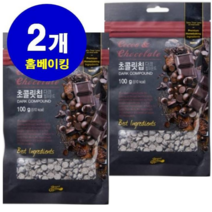 홈 베이킹 초코칩 다크 컴파운드 100g 2개 초콜릿 칩, 2개1세트