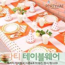(주)파티해 파티 테이블웨어1 A - 세트 패키지 테이블보 생일소품 접시, A09_테이블패키지(6인)라인도트-오렌지