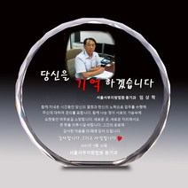 상패뜰 인물화 상패225 감사패 퇴직감사패 부모님감사패 환갑 칠순 팔순 어버이날감사패 정년퇴직감사패 송공패 교회패 전역패 임직패 장기근속패 공로패 사진포토상패 선생님감사패