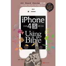 [개똥이네][중고-상] iPhone 4S Using Bible