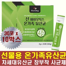 선물용 가성비 유산균 모유 신바이오틱스 루테리 10개 대용량 선물용 단체선물 결혼식 돌 답례품 어버이날선물 소량판촉물 홍보물품 결혼식선물 칠순기념일 웨딩답례품 사은품