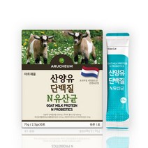 네덜란드 산양유 단백질 유산균 산양 산양우 퀼리고트 qualigoat 간편유산균 유산양 유익균 무항생제 산양유 단백질 프락토 올리고당 네덜란드 프리미엄 브랜드 인증라벨 영양, 1박스