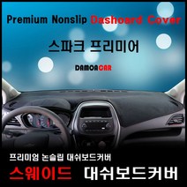 2020년 스파크 프리미어 스웨이드원단 대쉬보드커버, 스웨이드원단-레드라인, 전방추돌센서-없음, 쉐보레