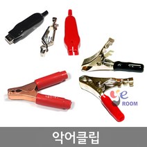 국산 각종 크로스악어클립 10A 20A 50A 악어클립 20A 30A 테스터집게 전선집게 악어집게 / EA, 3. 크로스 악어클립 50A, 흑색, 1개