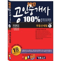 부동산세법(공인중개사 2차 기본서)(2017), 경록