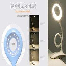 3단 터치 LED 밝기 조절/ 360동 각도변경과 높낮이 조절 가능 테이블 고정용 집게형 LED스탠드 탁상형 독서스탠드