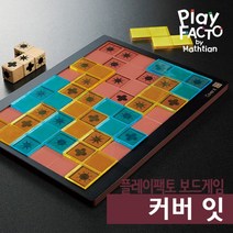플레이팩토 보드게임 커버잇