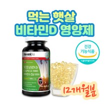 햇빛부족시 비타민D3 5000OIU 캡슐 칼슘 인 흡수이용 칼슘 인 흡수이용 뼈형성유지 1일영양소기준치 1250% 골 다공증발생 위험 감소 간편 건강관리 대용량 식약처인증 올리브유