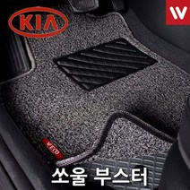 코일매트 기아 쏘울 부스터 19년1월부터 4P