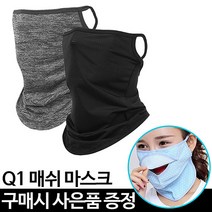 위즈모아 Q1 이어형 자외선차단 매쉬 마스크