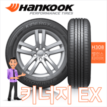 당일배송 205/60R16 한국타이어 키너지EX (H308) 2056016 타이어웨이