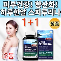식약처 인증 캐나다산 캐나다 스피루리나 엽록소 함유 스피루니아 스프리루나 스피룰라 스프리나 스피루나 피부건강 항산화 도움 여성 여자 엄마 30대 40대 50대 60대 영양제 추천, 1+1통