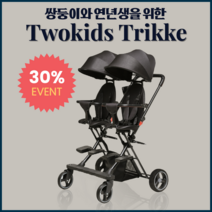 쌍둥이 트라이크 유모차 2인용 유모카 연년생 접이식 자전거 휴대용 절충형 웨건 기내용 경량 폴딩체어, 기본형+컵홀더 (본품+수납가방+레인커버+컵홀더+설명서)