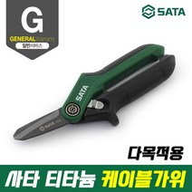 사타 티타늄 다목적 케이블 전공 가위 93126 전선