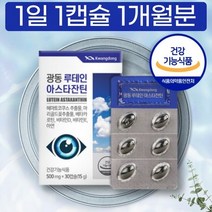 국내산 인증받은 루테인 20mg 베타카로틴 아스타잔틴 6mg 함유 비율 하루 용량 아연 ZINC, 상세페이지 참조, 상세페이지 참조