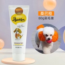 강아지 귀털제거 셀프 미용 강아지 염색약 펫 전용 비곰 테디 염색 동물 고양이 미용 용품, 02 삼바오렌지80mL
