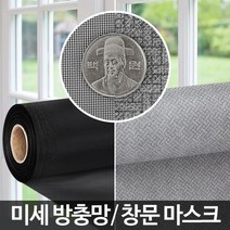 창문필터 미세먼지 방충망 초미세 방진망 황사차단 롤, 노루미세방충망세트
